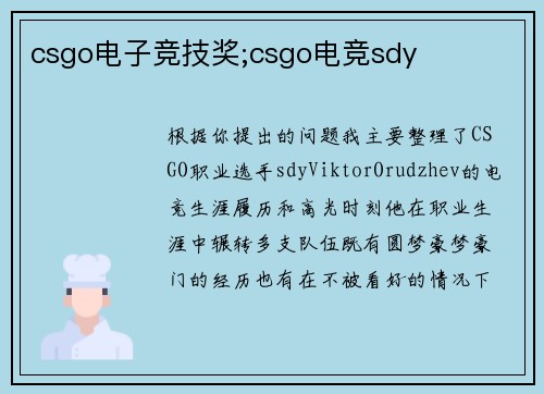csgo电子竞技奖;csgo电竞sdy