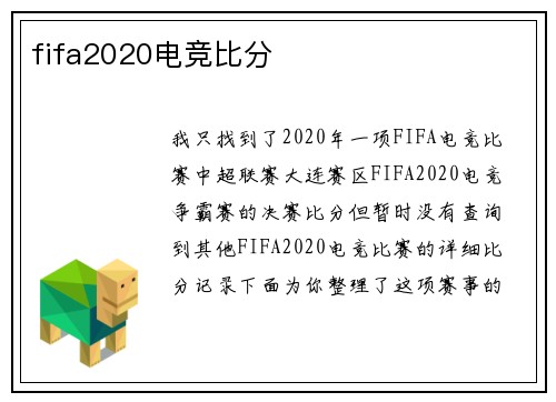 fifa2020电竞比分