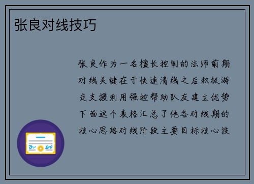 张良对线技巧